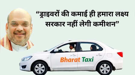 Bharat Taxi को लेकर अमित शाह का बड़ा ऐलान, टेंशन में ओला-उबर, ड्राइवरों में खुशी