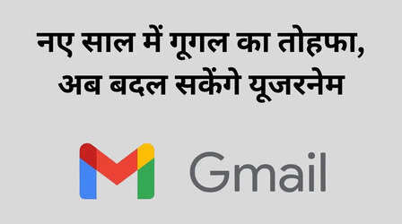 Gmail के इतिहास में पहली बार होने जा रहा यह काम, सालों पुरानी परेशानी होगी खत्म