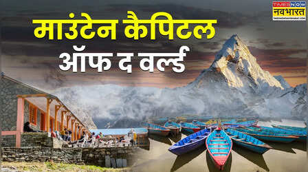 किस देश में हैं दुनिया के सबसे ज्यादा पहाड़; ब्रह्मांड से भी दिख जाती हैं पर्वतचोटियां, ये बातें तो पता ही नहीं होगीं