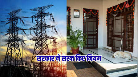 किरायेदारों और मकान मालिकों के लिए जरूरी खबर, ये काम नहीं किया तो नहीं मिलेगा बिजली कनेक्शन