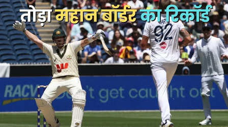 शर्मनाक हार के बीच स्टीव स्मिथ ने तोड़ा महान एलेन बॉर्डर का रिकॉर्ड