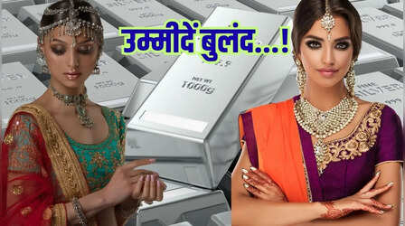 ​2025 में चांदी ने तोड़े सारे रिकॉर्ड, क्या 2026 में मचाएगी और धमाल?​