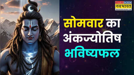 आज का अंकफल (29 दिंसबर 2025): किन बर्थडेट वालों को आज होगा बंपर लाभ और किनको होगी हानि, जानिए 29 दिसंबर के अंकफल से