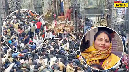 'ठाकुर जी' की नगरी में नए साल के स्वागत को श्रद्धा के रंग में रंगा वृंदावन, बांके बिहारी के दर्शन को उमड़ा आस्था का सैलाब