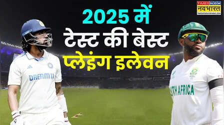 2025 में टेस्ट की बेस्ट प्लेइंग इलेवन, चार नाम भारतीय