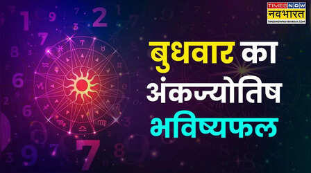 आज का अंक ज्योतिष भविष्यफल, 31-December-2025: मंगल के साल 2025 अंत आज, जानिए कैसा रहेगा साल 2025 का अंतिम दिन?