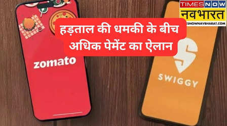 Zomato-Swiggy का बड़ा ऐलान, अब कर्मचारियों की होगी ज्यादा कमाई, जानें कितना