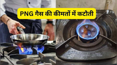 दिल्ली-एनसीआर में सस्ती हुई PNG गैस, नई दरें 1 जनवरी 2026 से लागू