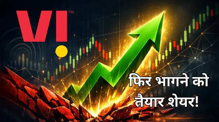 Vi कराएगा पैसों की बारिश! साल के पहले दिन 9% चढ़ा शेयर, एक्सपर्ट ने बताया कितना और भागेगा?