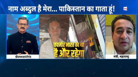 Exclusive : देश का खाना, PAK का गाना कब तक...?' भड़के बीजेपी के मंत्री नितेश राणे, बोले- 'इसके पीछे कौन...'