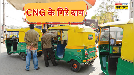 CNG-PNG गैस के घट गए रेट, सिर्फ इतने रुपये में मिलेगी 1KG; क्या हैं नई दरें