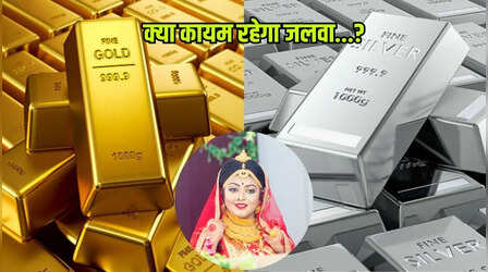 2026 में सोने-चांदी में फिर आएगी तूफानी तेजी या थमेगी रफ्तार? एक्सपर्ट ने की ये भविष्यवाणी​