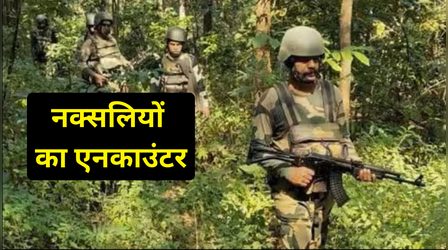 Chhattisgarh: सुकमा में नक्सलियों के साथ सुरक्षाबलों की बड़ी मुठभेड़, 12 माओवादियों का एनकाउंटर