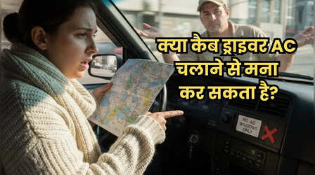 कैब में AC चलाने को लेकर बवाल: क्या ड्राइवर एसी चलाने से मना कर सकता है? Uber-Ola के नियम जानिए