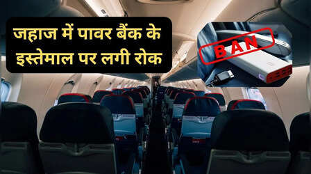 DGCA का बड़ा फैसला, फ्लाइट में मोबाइल चार्जिंग पर लगी रोक, नए एविएशन सेफ्टी नियम जारी