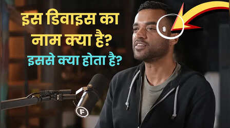 दीपिंदर गोयल की कनपटी पर यह क्या है? नाम तो Temple है लेकिन काम क्या है?