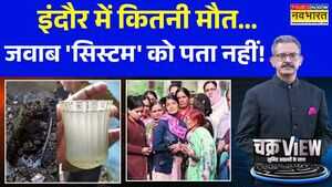 ChakraView  Sumit Awasthi  जनता के लिए गटर वाटरVIP के लिए मिनरल वाटर 