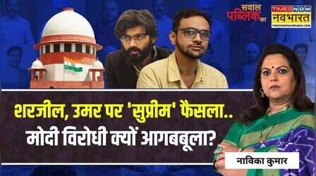 Sawal Public Ka: 'दंगाइयों' से इतनी हमदर्दी...पीछे वोट बैंक की राजनीति?