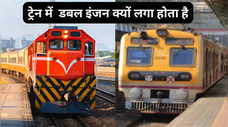 ट्रेन में आगे पीछे डबल इंजन क्यों लगाए जाते हैं, ज्यादातर लोगों को नहीं पता