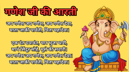 Sakat Chauth 2026 Ganesh Ji Ki Aarti Lyrics: सकट चौथ की पूजा के बाद होती है बप्पा की आरती, देखें गणेश जी की आरती के लिरिक्स