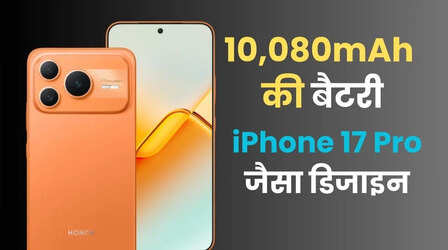 Honor Power 2 हुआ लॉन्च, 10,080mAh की बैटरी और आईफोन 17 प्रो जैसा डिजाइन