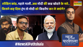 News Ki Pathshala Sushant Sinha  JNU में मोदी-शाह के खिलाफ नारे लगाने वाले नपेंगे 