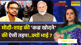 Sawal Public Ka पहले देश के टुकड़े अब कब्र वाली डफलीये कैसी अप्रोच 