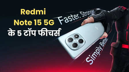 Xiaomi Redmi Note 15 5G के पांच फीचर्स जो इसे बनाते हैं खास, क्या 20 हजार रुपये में बेस्ट है यह फोन?