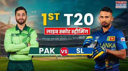 PAK vs SL 1st T20I Live Score Streaming: भारत में कब और कहां देखें पाकिस्तान-श्रीलंका पहला टी20 मैच, यहां जानिए