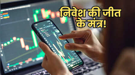 ​शेयर बाजार के 3 जादुई शब्द, समझ गए तो बन जाएंगे एक्सपर्ट!​