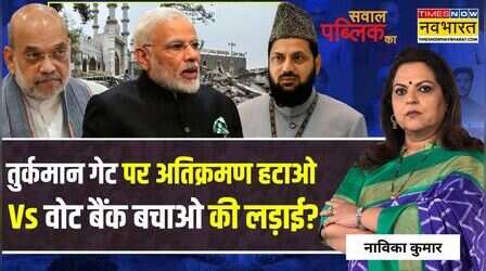 Sawal Public Ka: पत्थरबाजों के बीच सांसद नदवी..उपद्रवियों से क्यों इतनी हमदर्दी ?