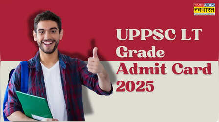 UPPSC LT Grade Exam 2025: जारी हुए यूपीपीएससी एलटी ग्रेड परीक्षा के प्रवेश पत्र, जानें प्रयागराज में क्यों नहीं होगी परीक्षा