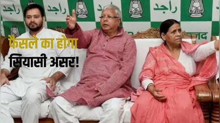 लालू परिवार की बढ़ सकती हैं मुश्किलें, लैंड फॉर जॉब स्कैम में आरोप तय करने पर आज आ सकता है कोर्ट का फैसला