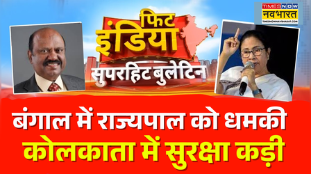 FIt India | बंगाल के राज्यपाल आनंद बोस को मिला जान से मारने की धमकी भरा ईमेल, बढ़ाई गई सुरक्षा