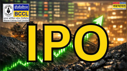 Bharat Coking Coal IPO: टूट पड़े निवेशक, हर मिनट बरसे ₹50 करोड़; 30 मिनट में ओवरसब्सक्राइब