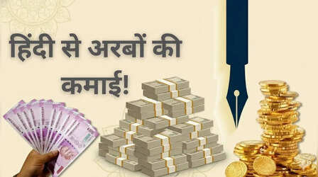 फिल्में, विज्ञापन और ओटीटी हिंदी भाषा से कैसे चला रही है अरबों का कारोबार?