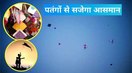 Kite Festival 2026: पतंगों से सजेगा आसमान, भारत के इन शहरों में होगा शानदार काइट फेस्टिवल