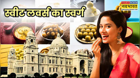 इस शहर को कहा जाता है 'Sweet Capital of India', मिठाइयों का नाम जान आ जाएगा मुंह में पानी!