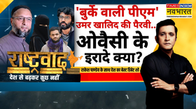 Rashtravad बुर्के वाली पीएम से भाईजान दिन में तारे देख रहे या वोट तलाश रहे