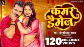 Kamar Damage Song नीलम गिरी संग वायरल हुआ खेसारी लाल यादव का गाना देखें वीडियो