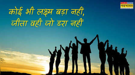 Motivational Quotes for Youth: जिंदगी में कुछ पाना हो, तो तरीके बदलो इरादे नहीं