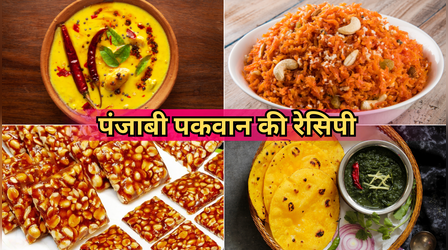 लोहड़ी पर बनाएं 5 तरह के पंजाबी पकवान, दिल बोलेगा हड़िप्पा, नोट करें रेसिपी