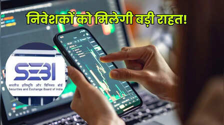 SEBI का नया प्रस्ताव: शेयर और कमोडिटी बाजार में ट्रेडिंग नियम होंगे आसान, 54 नियमों में बदलाव की सिफारिश