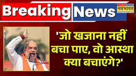 सबरीमाला का खजानाकेरल सरकार पर अमित शाह का निशाना 