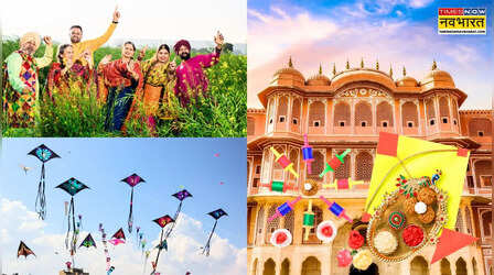 Makar Sankranti 2026: पतंगों से पोंगल तक, इन भारतीय शहरों में अनोखे रंग बिखेरती है मकर संक्रांति