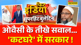 Fit India Nagar Nikay Chunav के प्रचार में पहुंचे Owaisi India-China रिश्ते को लेकर क्या बोल गए 