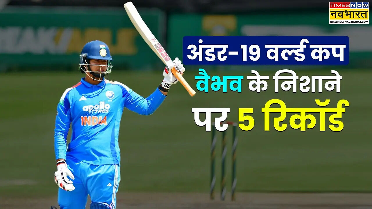Vaibhav Sooryavanshi ICC Under 19 World Cup 2026 Me Rach Sakte Hain ...