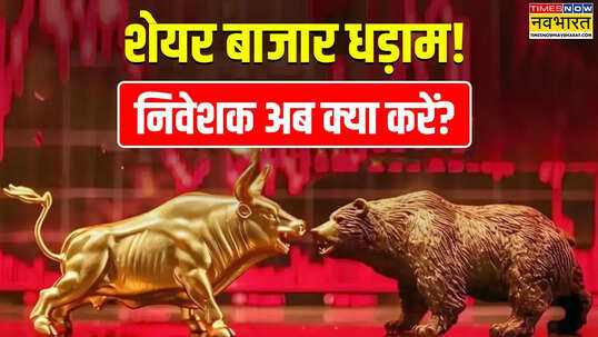 Stock Market Crash Explained बाजार क्यों टूट रहा है गिरावट कब थमेगी और निवेशकों को क्या करना चाहिए