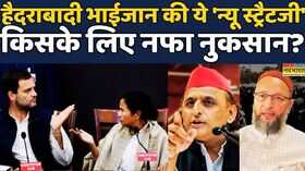 Asaduddin Owaisi News  Rashtravad  Debate Show BJP पर AIMIM ने लगाए गंभीर आरोप Hindi News