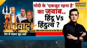 Rashtravad ओवैसी बनाएंगे मुस्लिमों की पॉलिटिकल एजेंसीन्यू स्ट्रैटजी Owaisi Debate